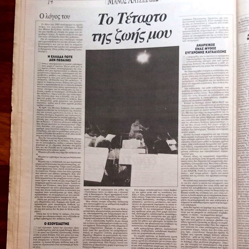 Eleftherotypia Newspaper June 19, 1994, Manos Hadjidakis Last Interview