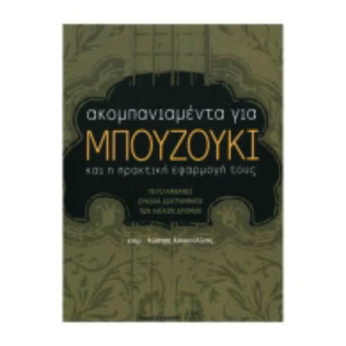 Accompaniments for Bouzouki book