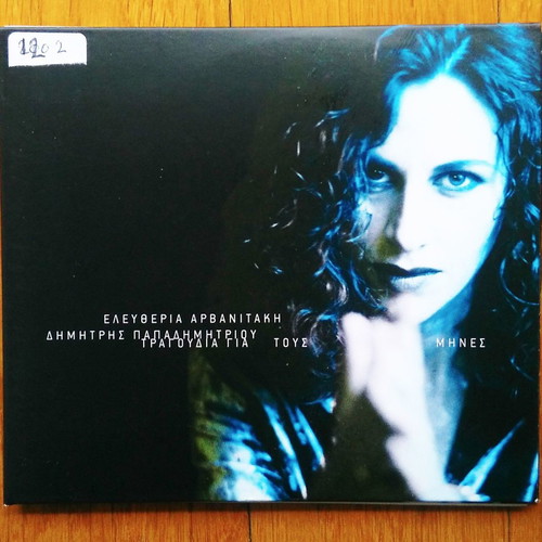 Eleftheria Arvanitaki Dimitris Papadimitriou Tragoudia Gia Tous Mines CD used, entechno