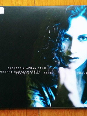 Eleftheria Arvanitaki Dimitris Papadimitriou Tragoudia Gia Tous Mines CD used, entechno