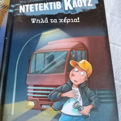 Detective Klouz "Hands Up" book like new