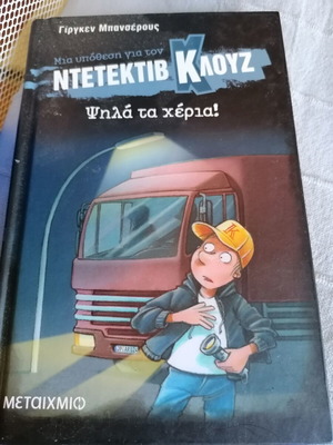 Detective Klouz "Hands Up" book like new