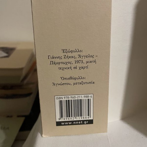 Panos K. Thasitis Ta Poimata book like new