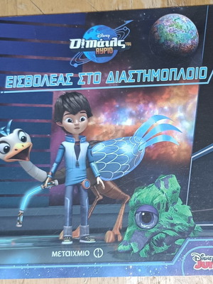 Children's book Invader on the Spaceship new