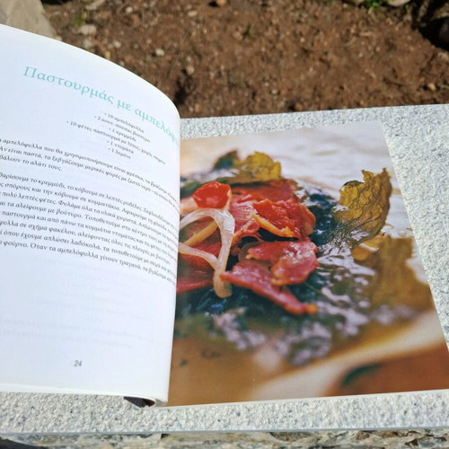 Cookbook Η Κωνσταντινούπολη στο Τραπέζι σας like new, 142 recipes