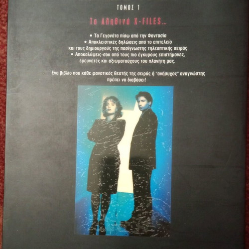 The X Files Exploring the Unknown Volume 1 like new