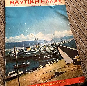 Ναυτική Ελλάς τεύχος 362 Δεκέμβριος 1963