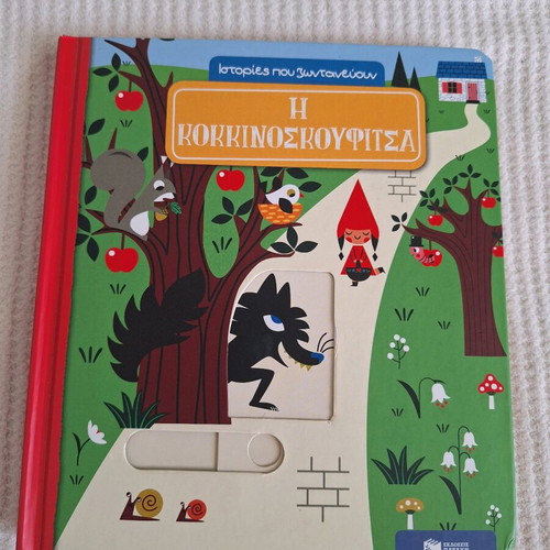The Little Red Riding Hood book like new
