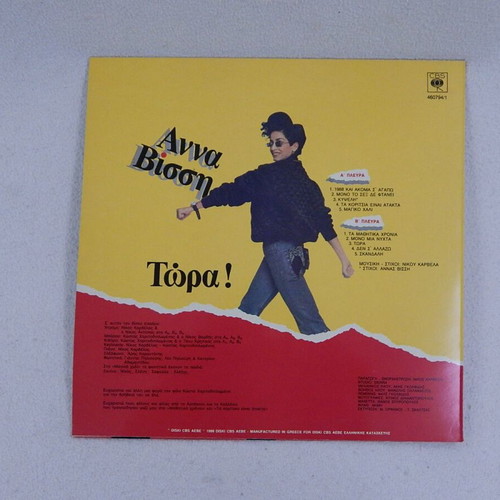 Anna Vissi Tora vinyl LP record