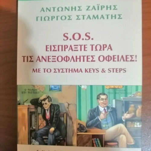 S.O.S. Collect Now Unpaid Debts Like New