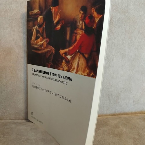 Hellenism in the 19th Century book like new