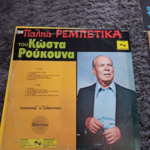 Vintage LP vinyl records rebetika used