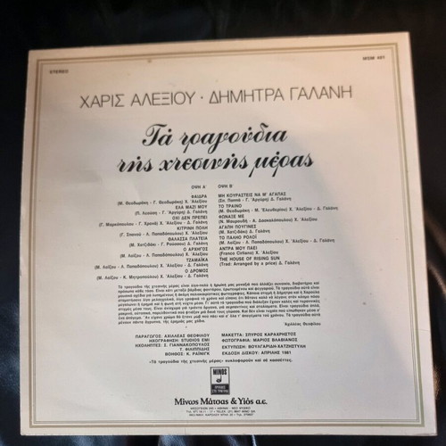 Ta Tragoudia Tis Htesinis Meras used, entechno vinyl