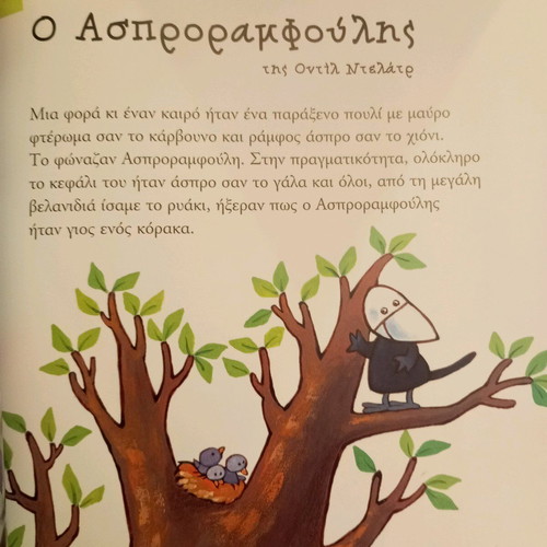 The Island of Fairy Tales Patakis Editions hardcover book like new