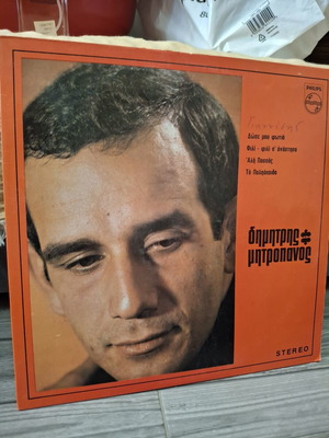 Dimitris Mitropanos 1st Personal LP 1971 used, laiko