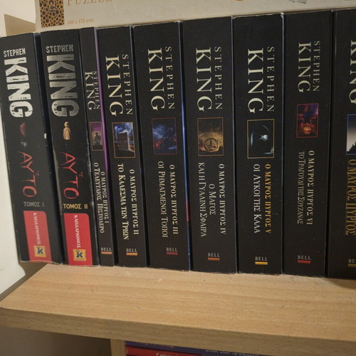 Stephen King The Dark Tower old edition Greek