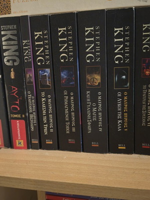 Stephen King Ο Μαύρος Πύργος παλιά έκδοση στα ελληνικά