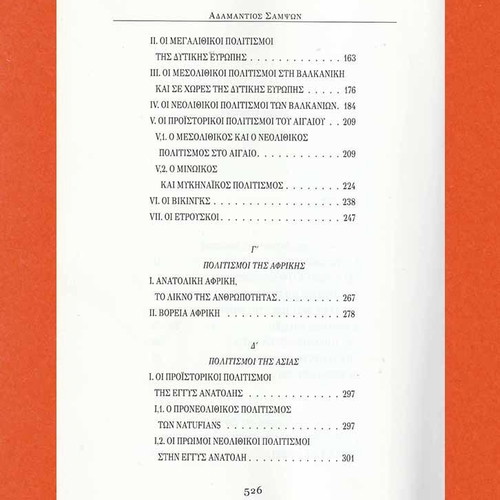 Civilizations of the World like new, Adamantios Sampson, history