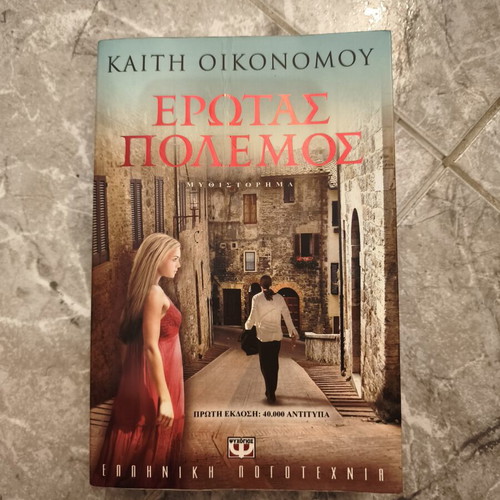 Erotas Polemos novel by Kaith Oikonomou