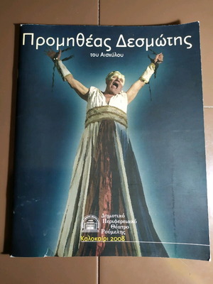 Prometheus Bound by Aeschylus like new