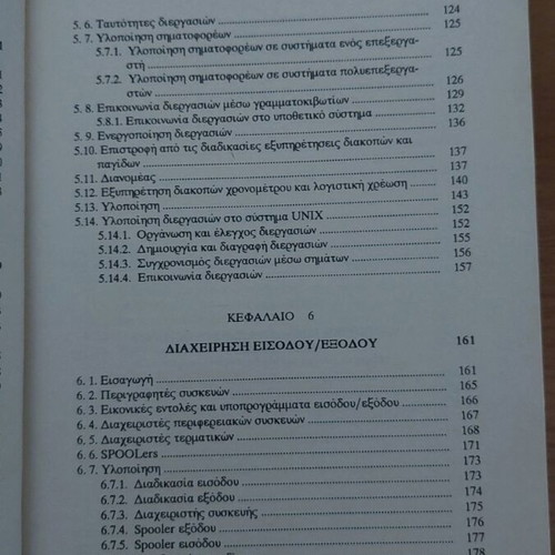 Operating Systems by I.K. Kavoura like new, 1991 edition