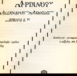  Αρριανός. Αλεξάνδρου Ανάβασις βιβλία Ι, ΙΙ. Τόμος Α΄. Μετάφραση: Γεώργιος Ράπτης. (Ζήτρος: 2004)