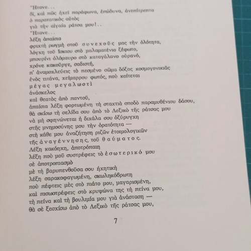 Emeis, oi Ellines... - Autokathairesi Pronomiou book like new