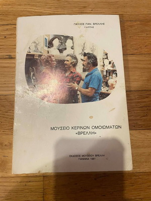Vrellis Wax Museum Guide book used