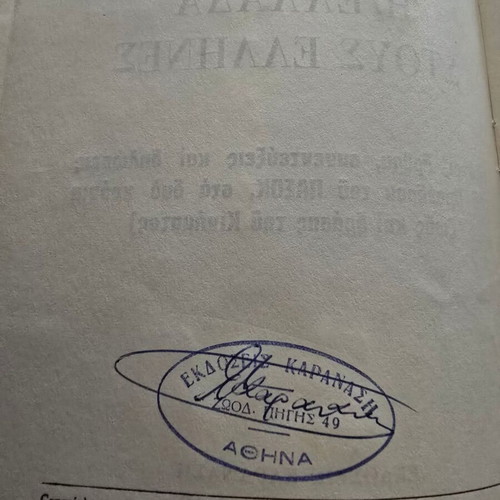 The Greece to the Greeks book used with Andreas Papandreou signature