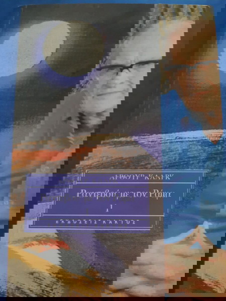 Άρθουρ Κλάρκ, Ραντεβού με τον Ράμα 1.
