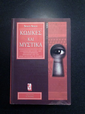 Book Codes and Secrets Simon Singh like new