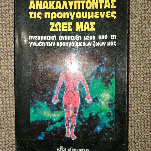 Discovering Our Past Lives used book