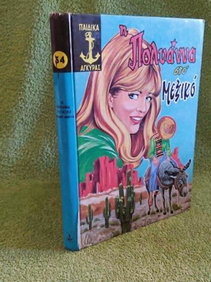 Polyanna in Mexico Children's Book used, 1967 edition