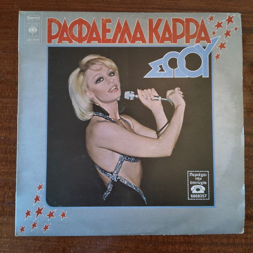 Raffaella Carrà vinyl record bundle used, 2 rare LPs 1977 & 1983