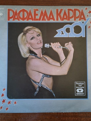 Raffaella Carrà vinyl record bundle used, 2 rare LPs 1977 & 1983