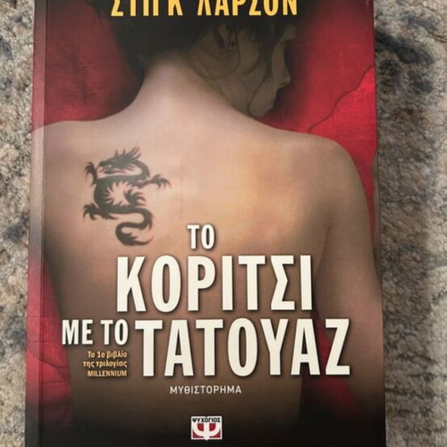 The Girl with the Dragon Tattoo like new