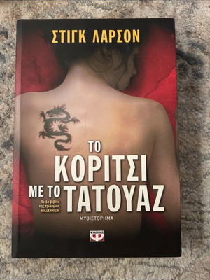 The Girl with the Dragon Tattoo like new