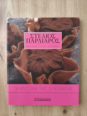 3 περιοδικά μαγειρικής Στέλιος Παρλιάρος