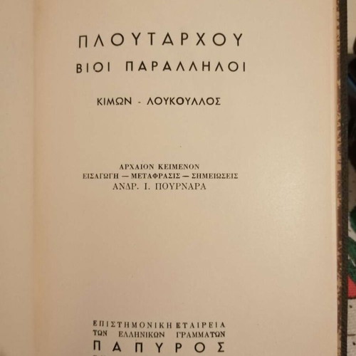 Plutarch Parallel Lives 5 like new, Kimon Loukoulos, Nikias, Markos Krassos