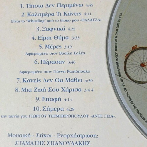 CD Stamatis Spanoudakis Epafi like new, entechno