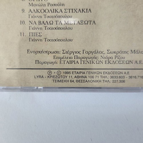 Sokratis Malamas with Melina Kana CD album Tis Meras kai tis Nyhtas 1995