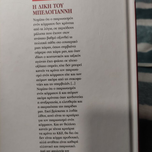 The Trial of Belogiannis book like new, history