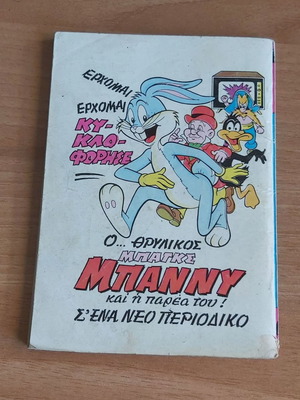 Efodos Comic Issue 68 used (March 1981)