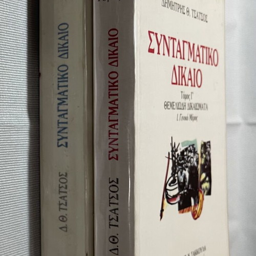 Constitutional Law Set used, Volumes B & C by Dimitris Th. Tsatsos