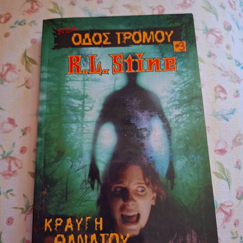 Stine Kraygi Thanatou book new, rare edition
