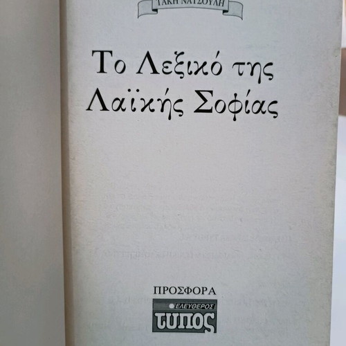 The Dictionary of Popular Wisdom used