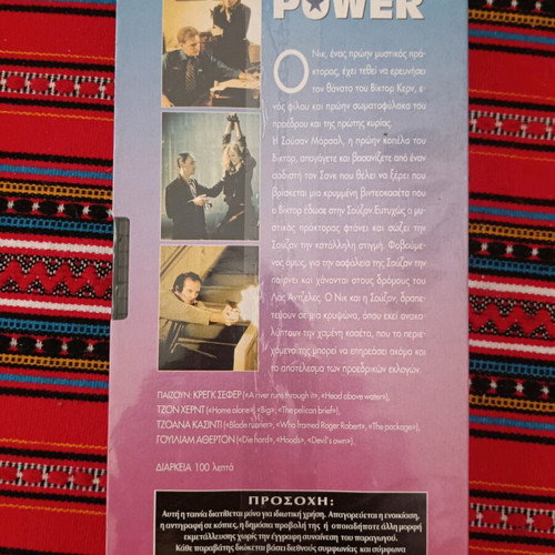 Executive Power VHS new, adventure crime thriller with subtitles