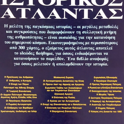 World Historical Atlas like new, Greek edition 1994