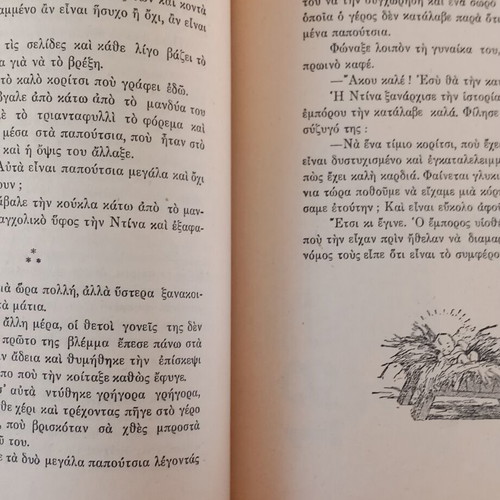 The Magic Flute and Ten Other Christmas Stories book like new, Greek