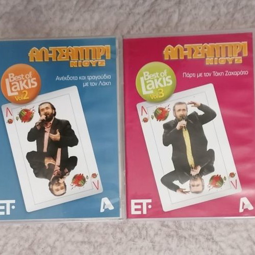 Al-Tsantiri Niouz Best of Lakis 4 DVD new